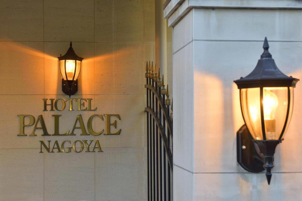 Hotel Palace Nagoja Exteriér fotografie