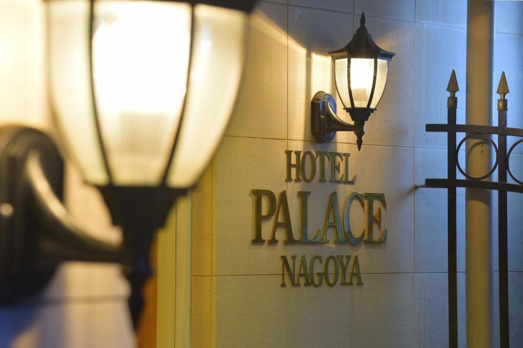 Hotel Palace Nagoja Exteriér fotografie