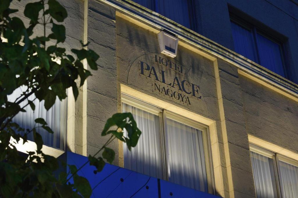 Hotel Palace Nagoja Exteriér fotografie